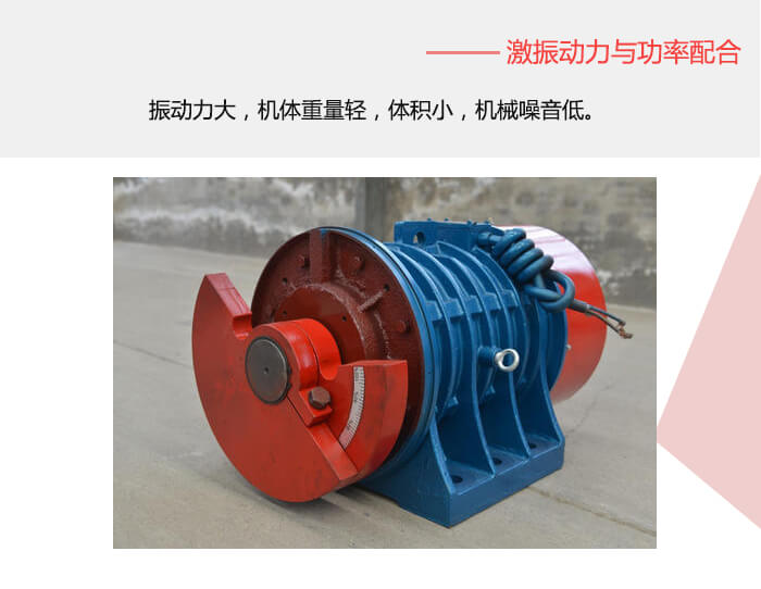 臥式振動電機的偏心塊可用來調(diào)整振動力的大小。