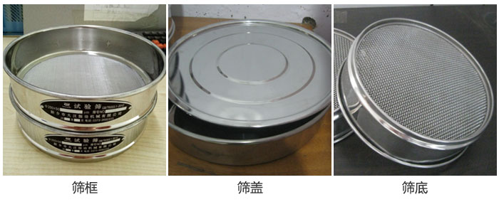 試驗(yàn)篩篩框，篩蓋，篩低展示圖