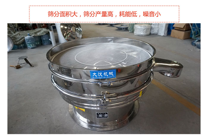 800全不銹鋼振動(dòng)篩篩分面積大，篩分產(chǎn)量高，耗能低，噪音小。