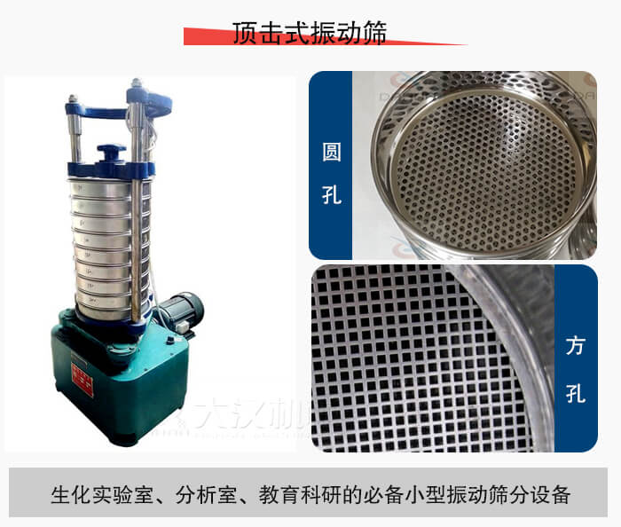 頂擊式振動篩篩孔主要由：圓孔，方孔兩種。