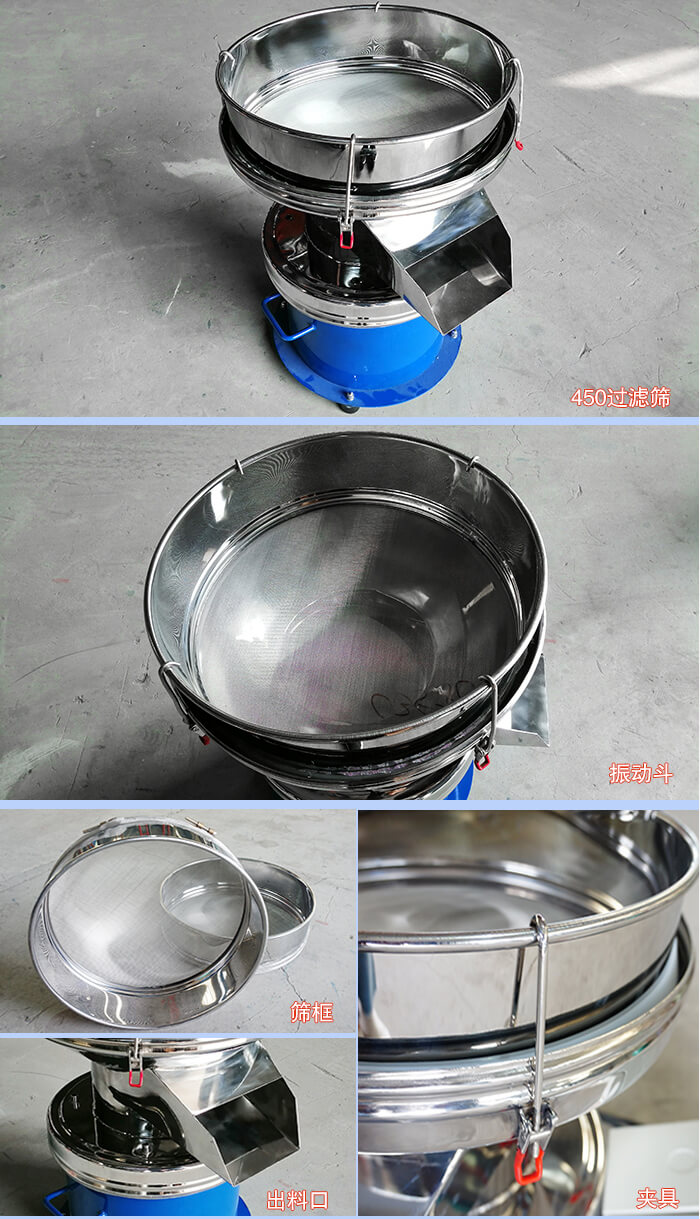 450過濾振動(dòng)篩篩網(wǎng)，出料口等細(xì)節(jié)展示圖